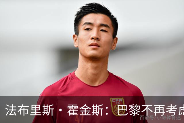 法布里斯·霍金斯：巴黎不再考虑截胡迪奥曼德